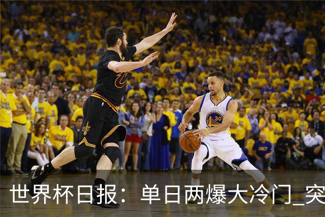 世界杯日报：单日两爆大冷门 突尼斯惨败后现换帅疑云
